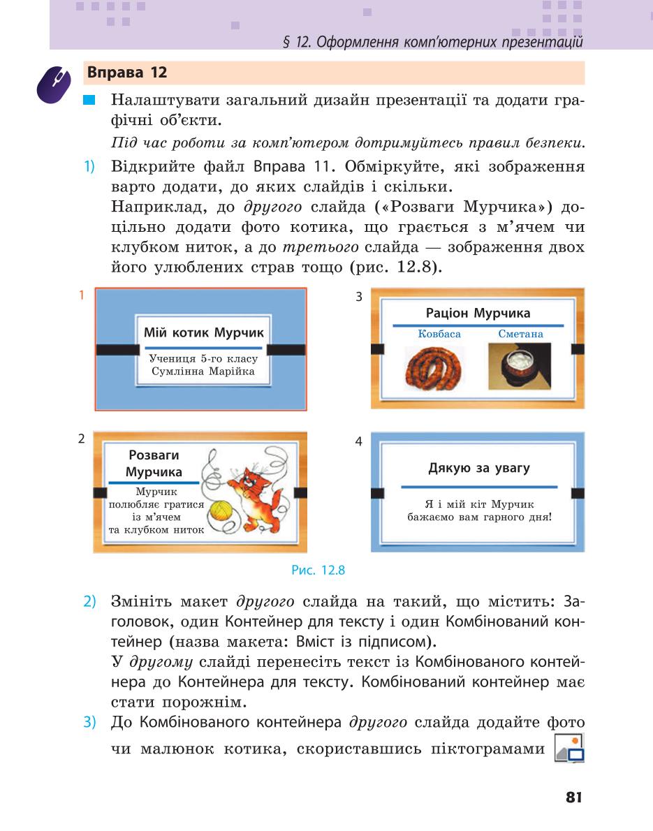 Мініатюра 81