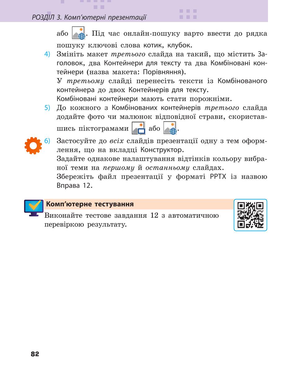 Мініатюра 82