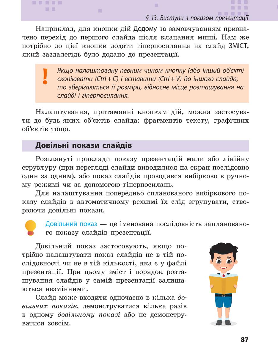 Мініатюра 87
