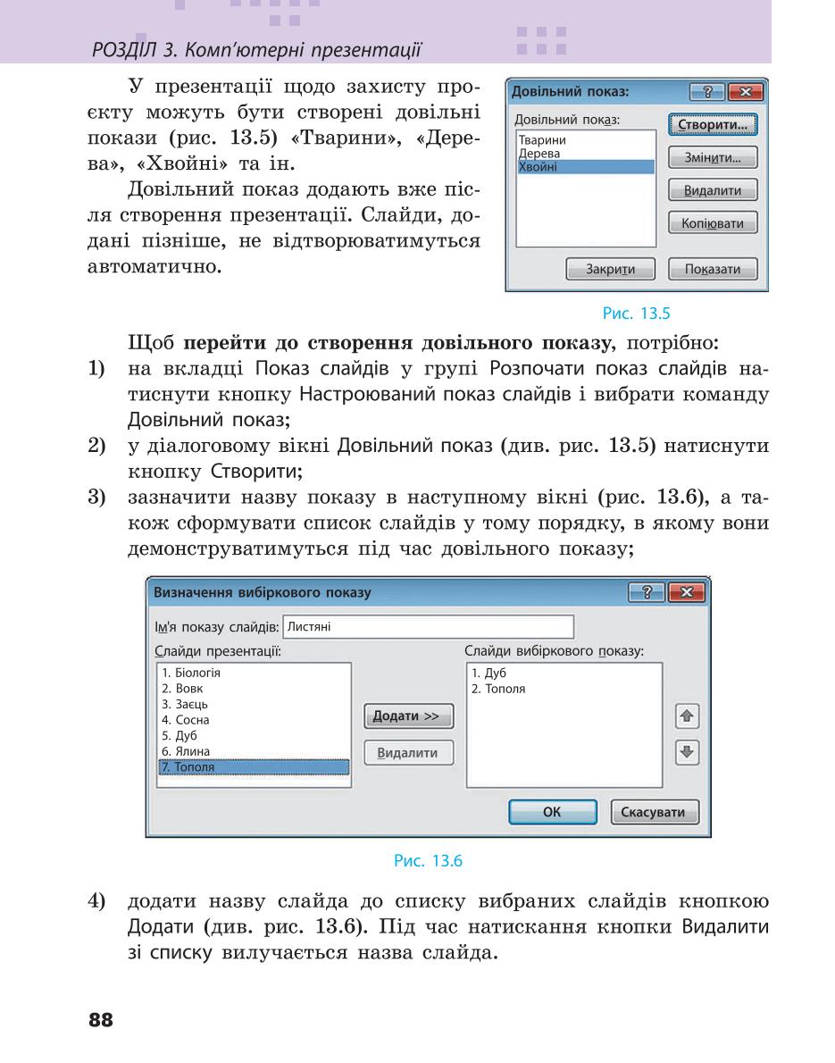 Мініатюра 88
