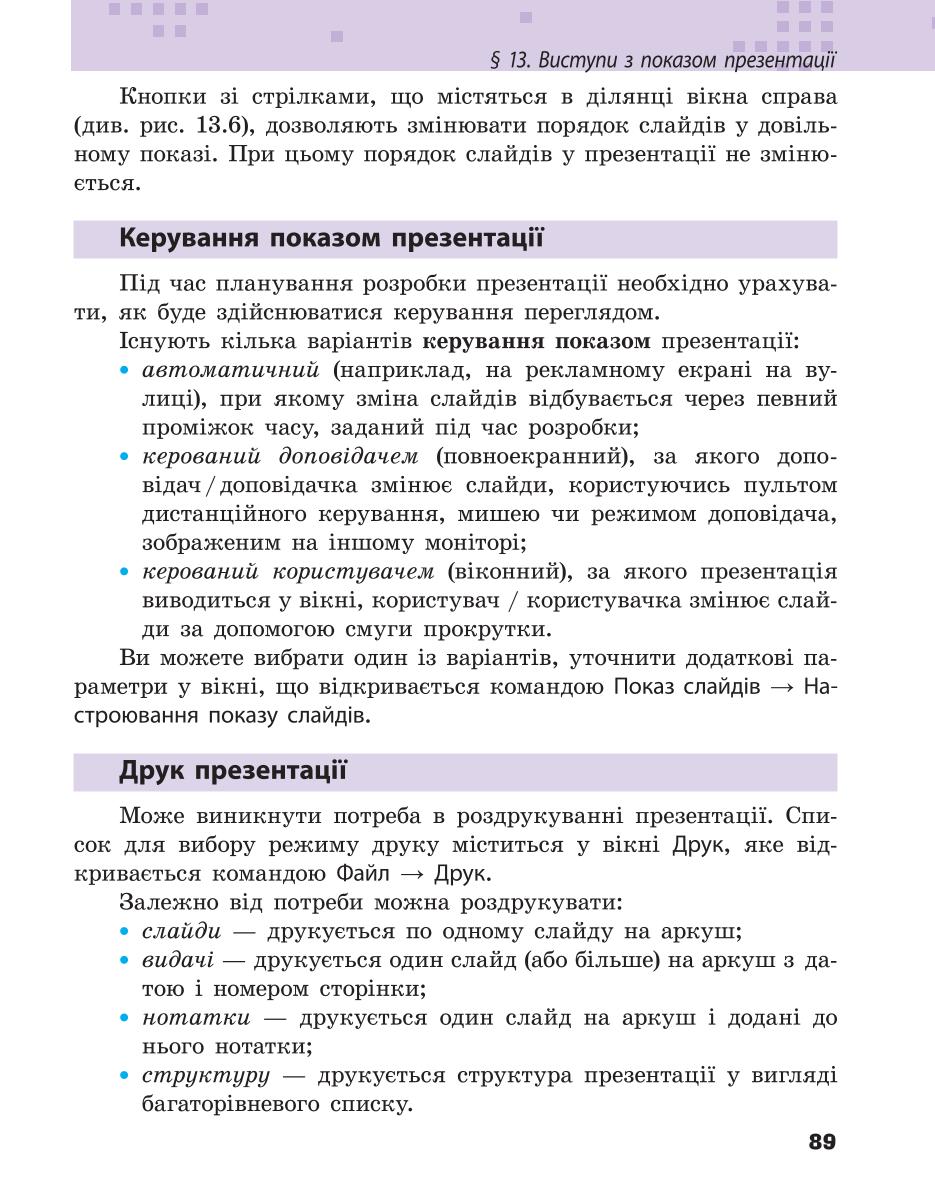 Мініатюра 89