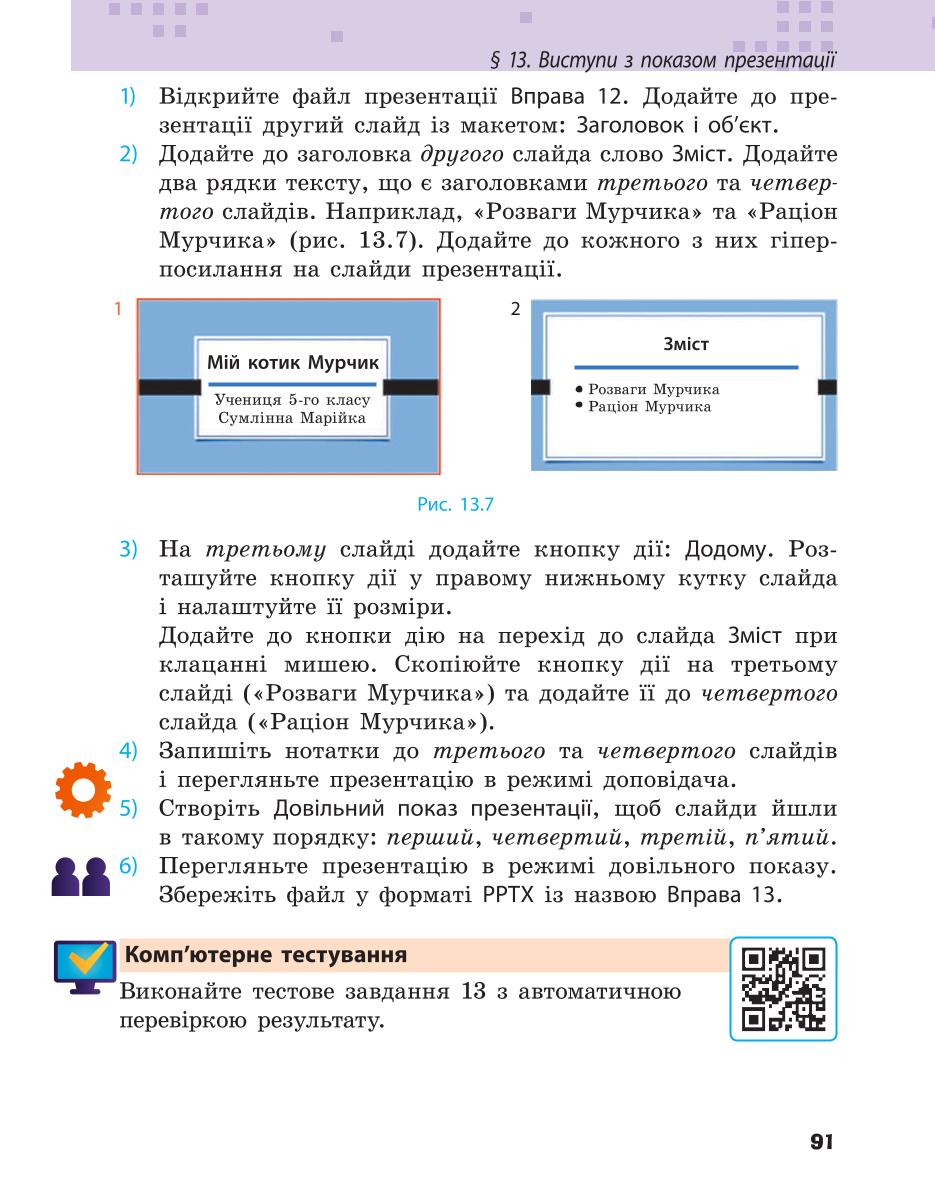 Мініатюра 91