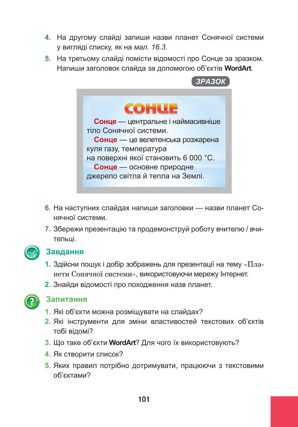 Мініатюра 101