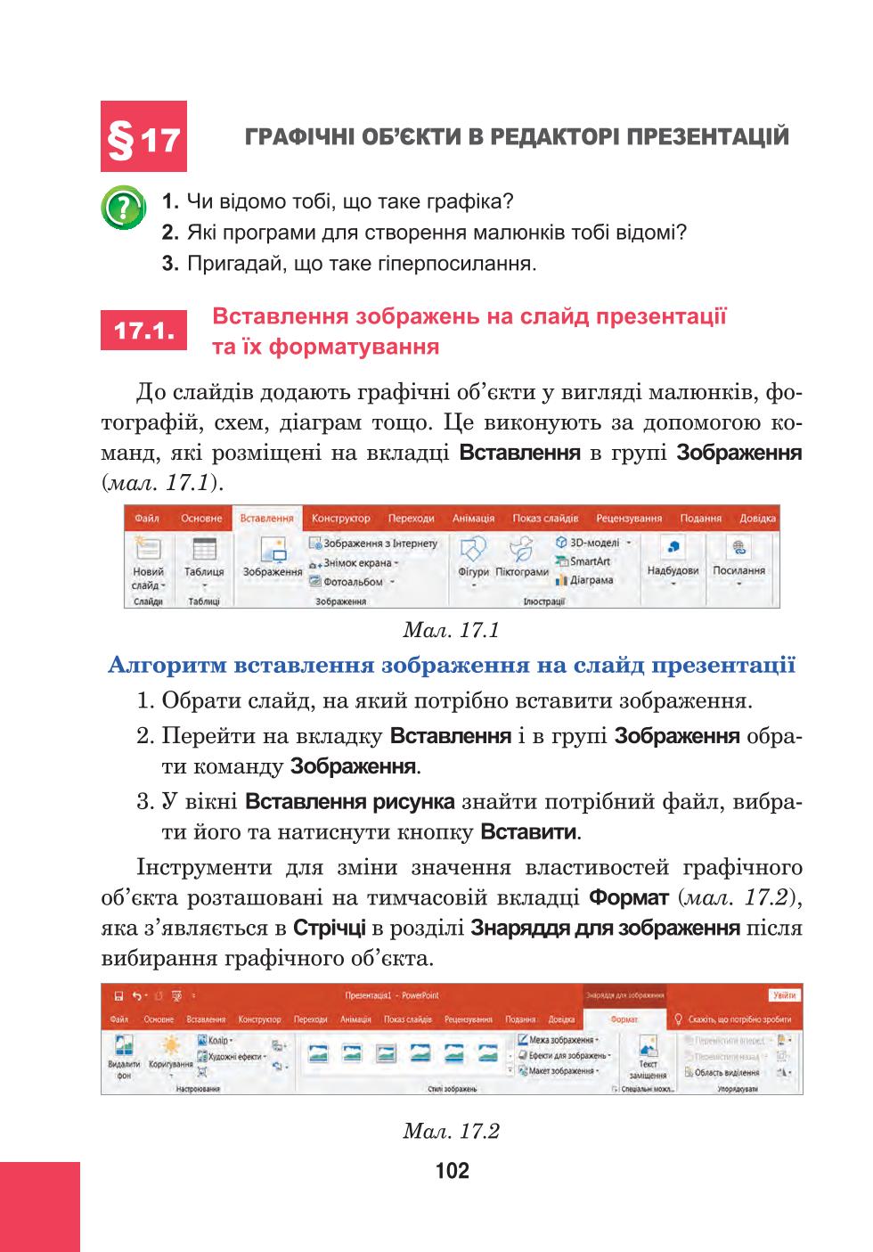 Мініатюра 102