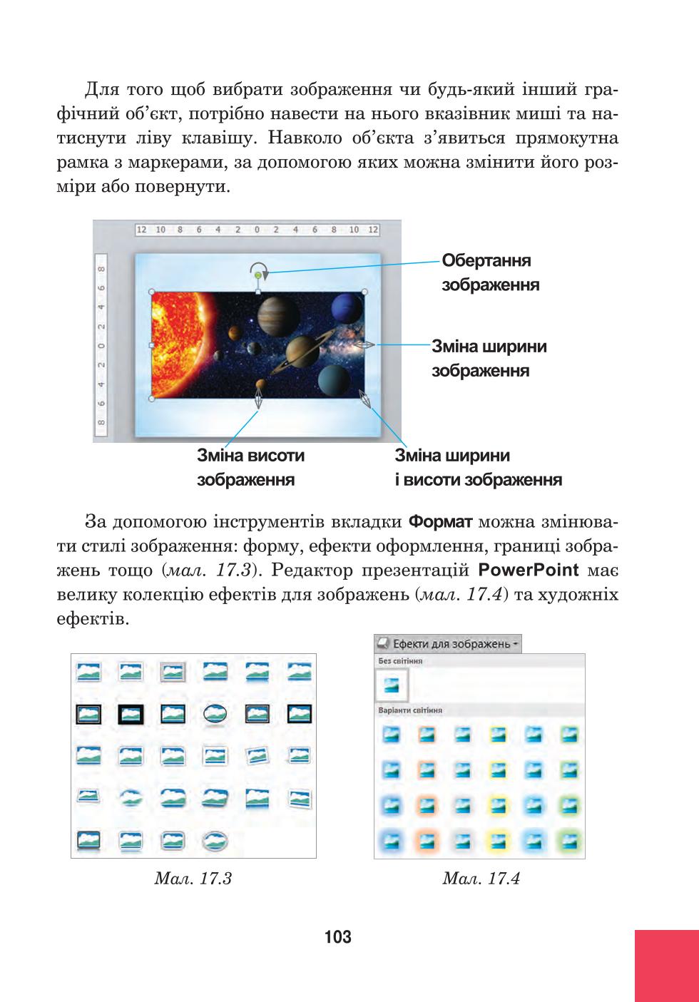 Мініатюра 103