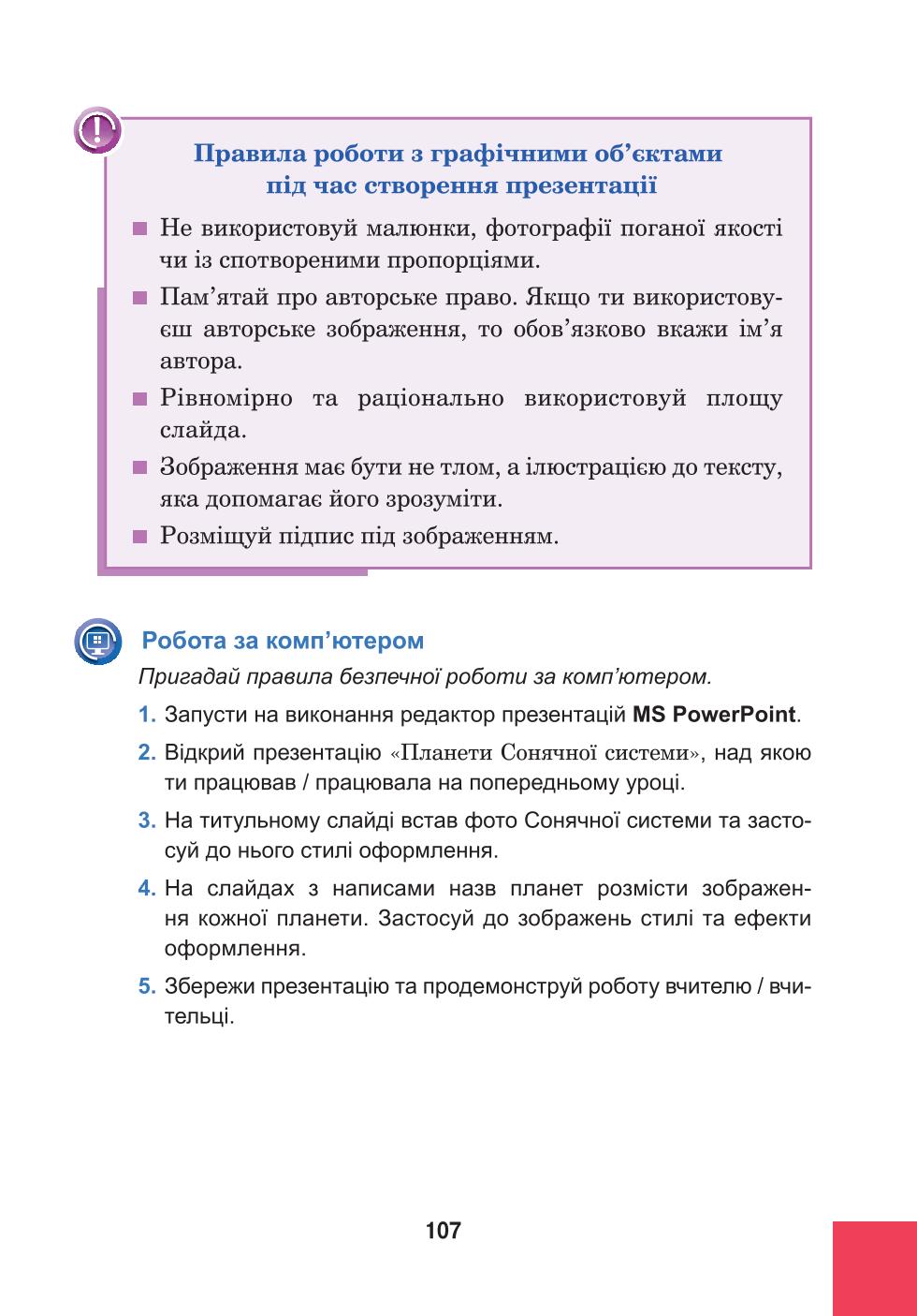 Мініатюра 107