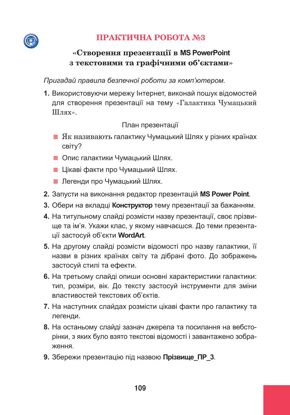 Мініатюра 109