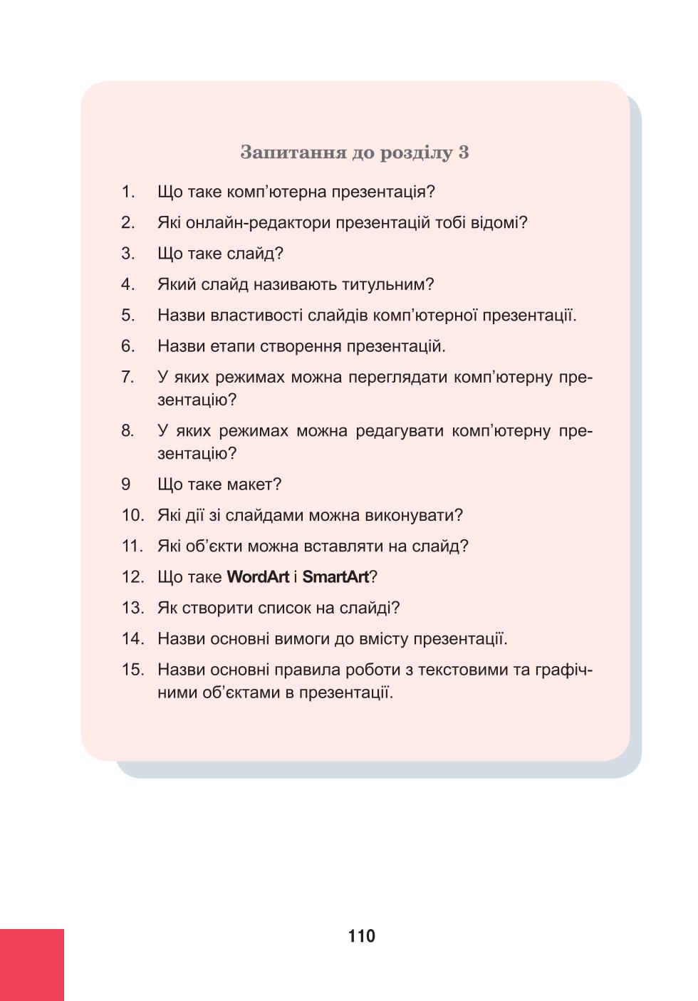 Мініатюра 110