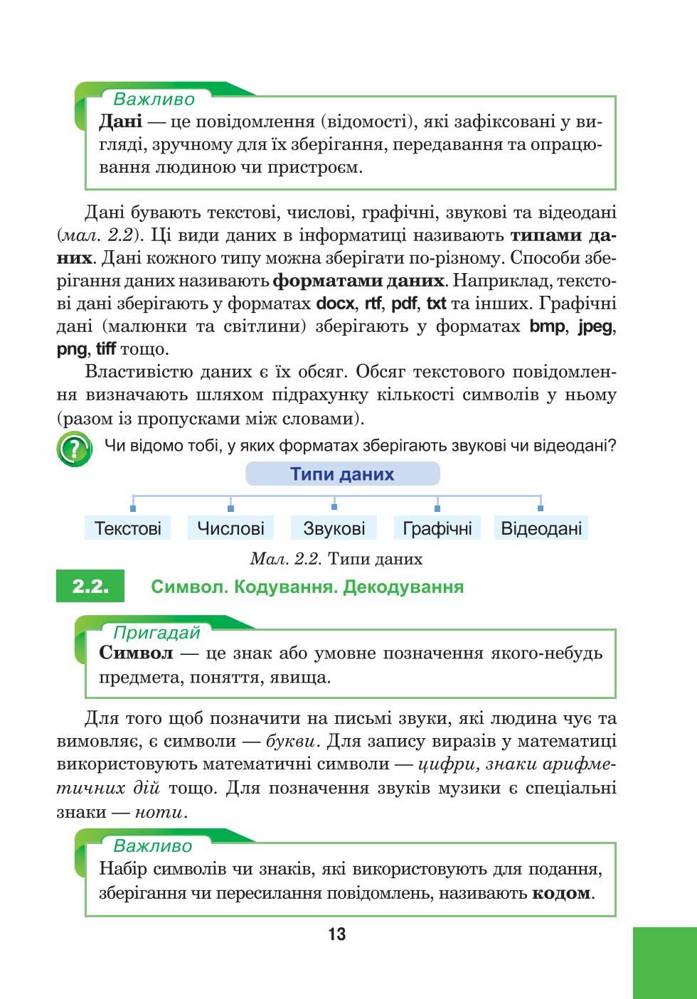 Мініатюра 13