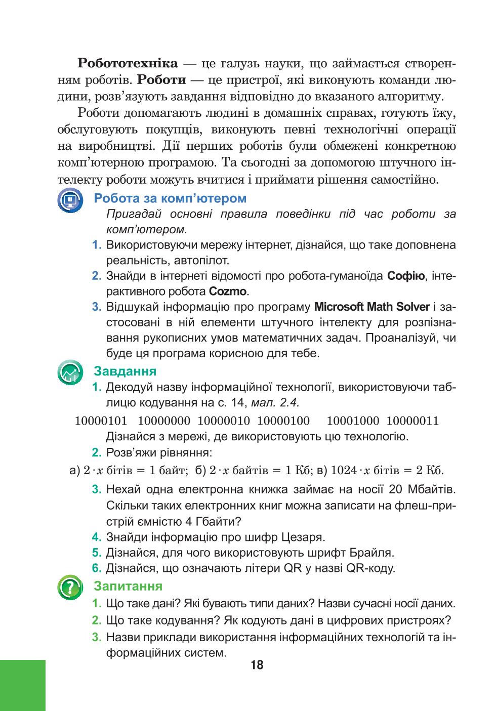 Мініатюра 18