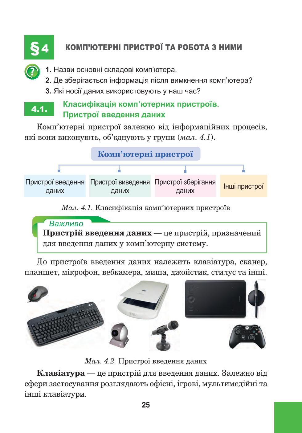 Мініатюра 25