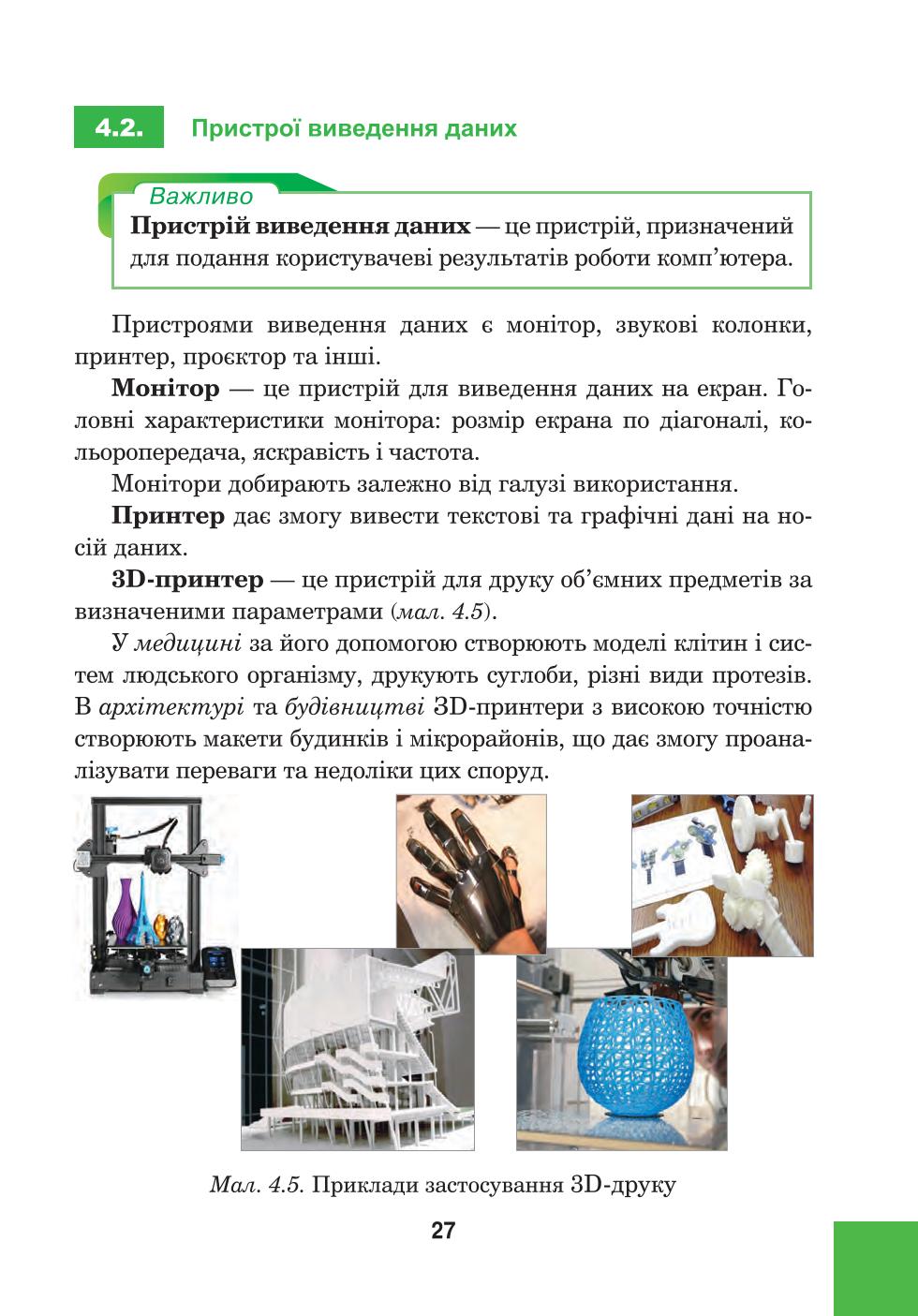 Мініатюра 27