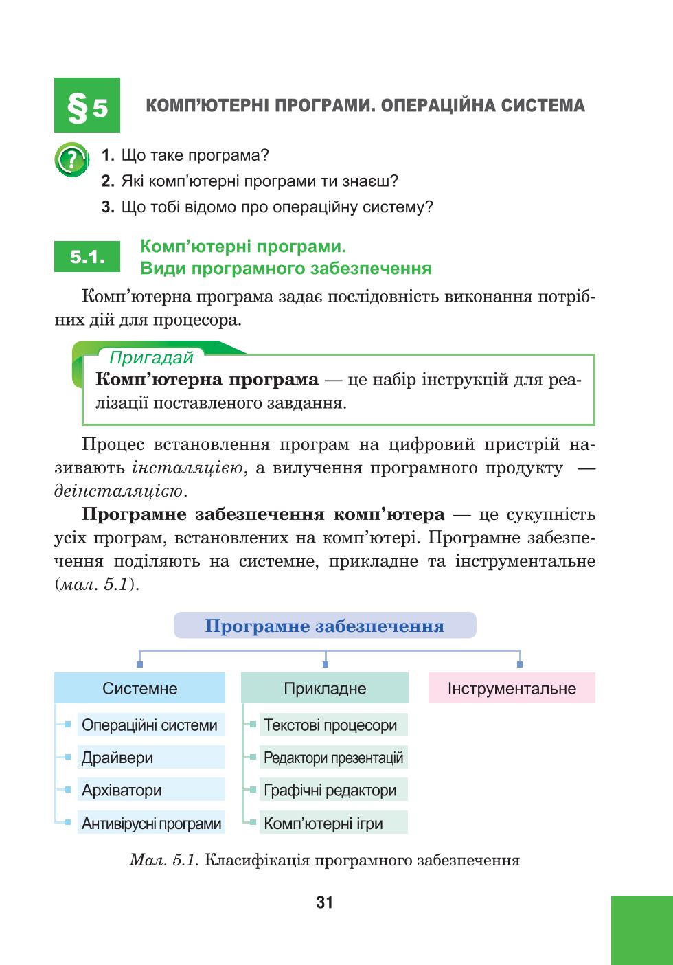 Мініатюра 31