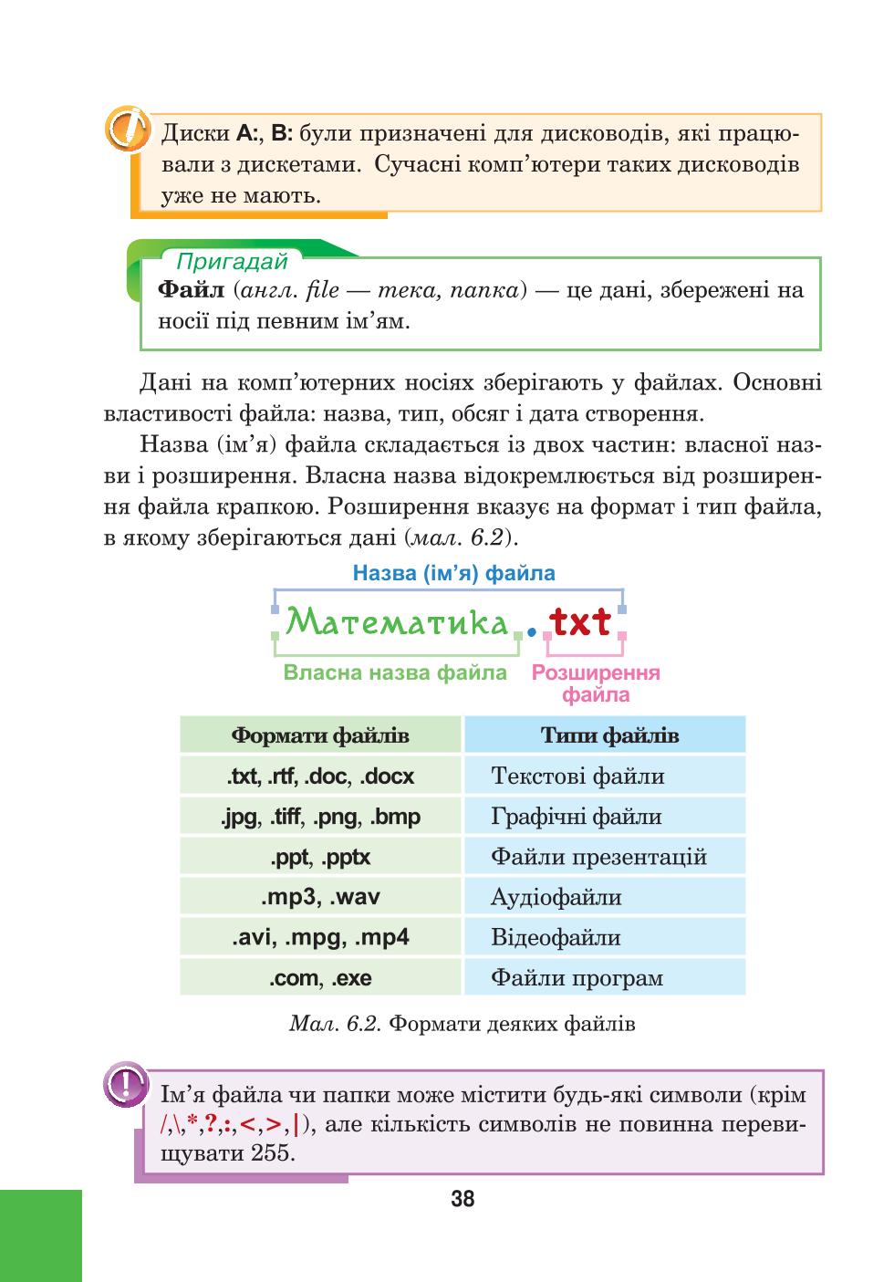 Мініатюра 38