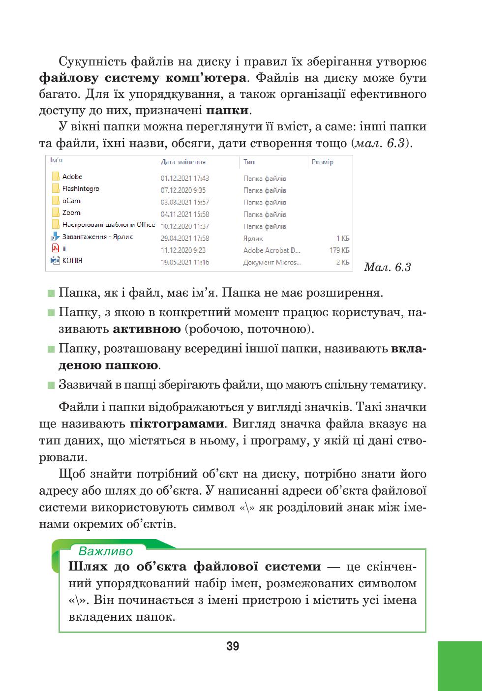 Мініатюра 39