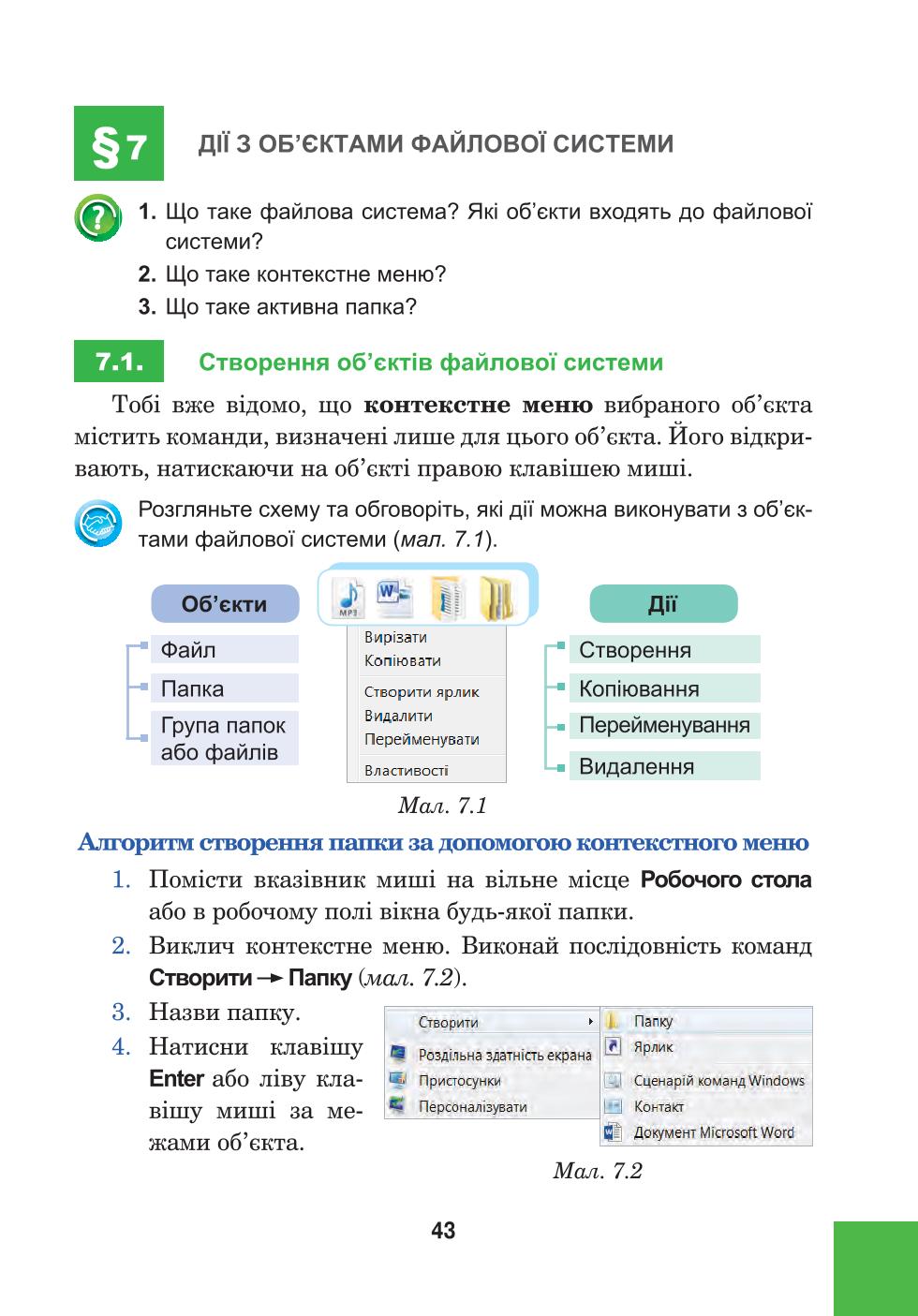 Мініатюра 43