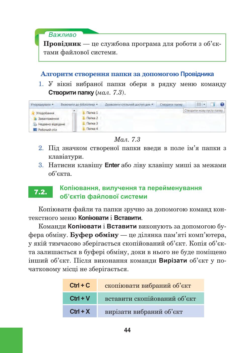 Мініатюра 44
