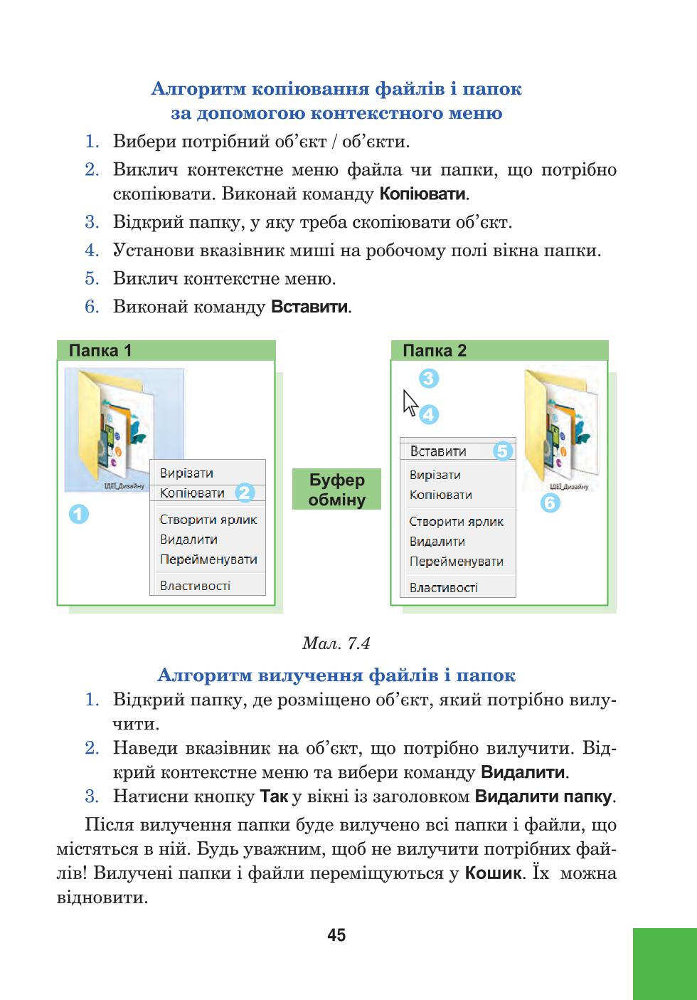 Мініатюра 45