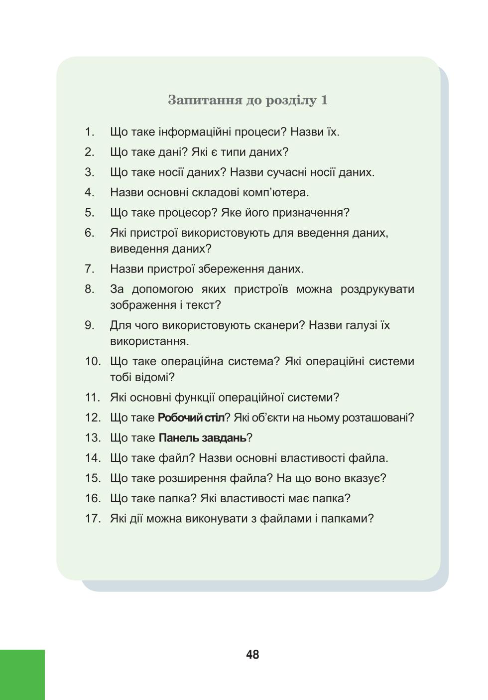 Мініатюра 48