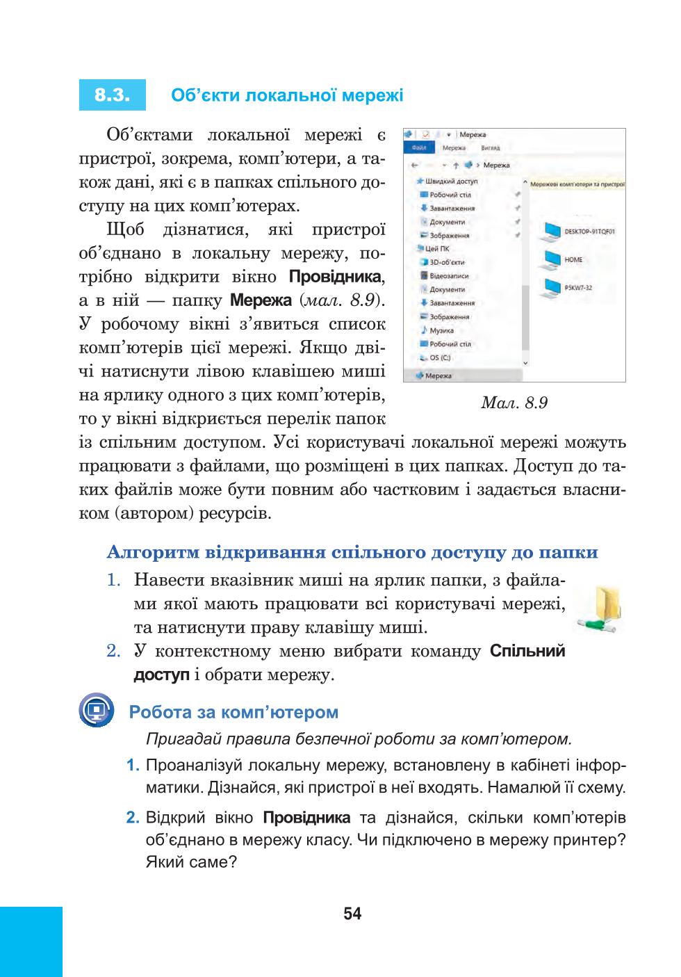 Мініатюра 54