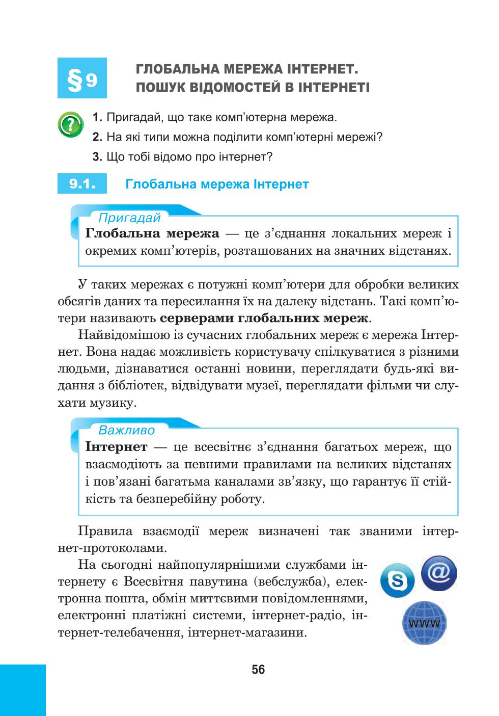 Мініатюра 56