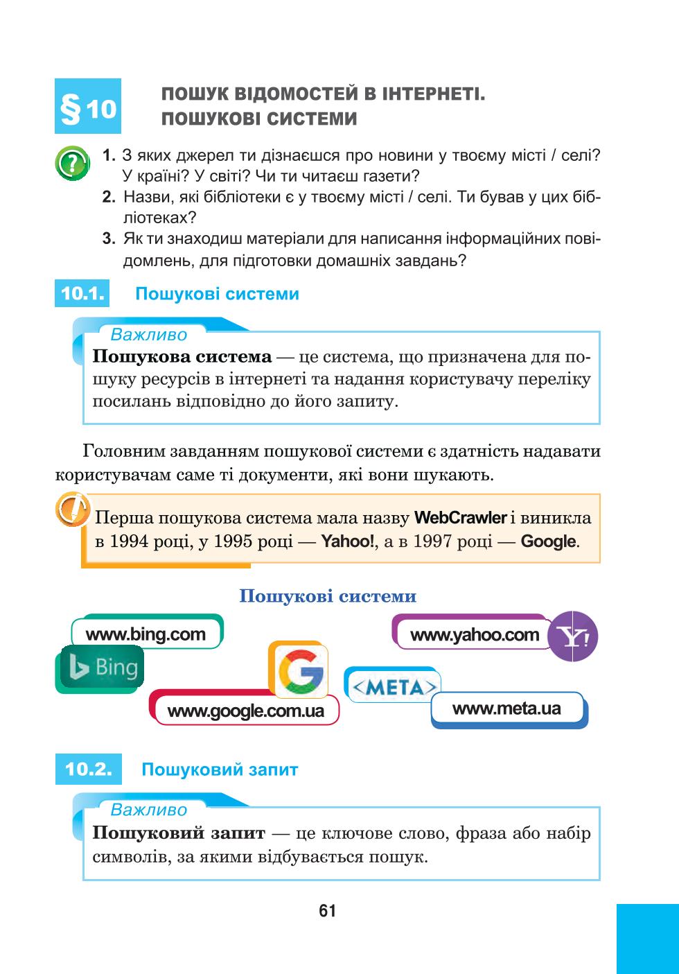 Мініатюра 61