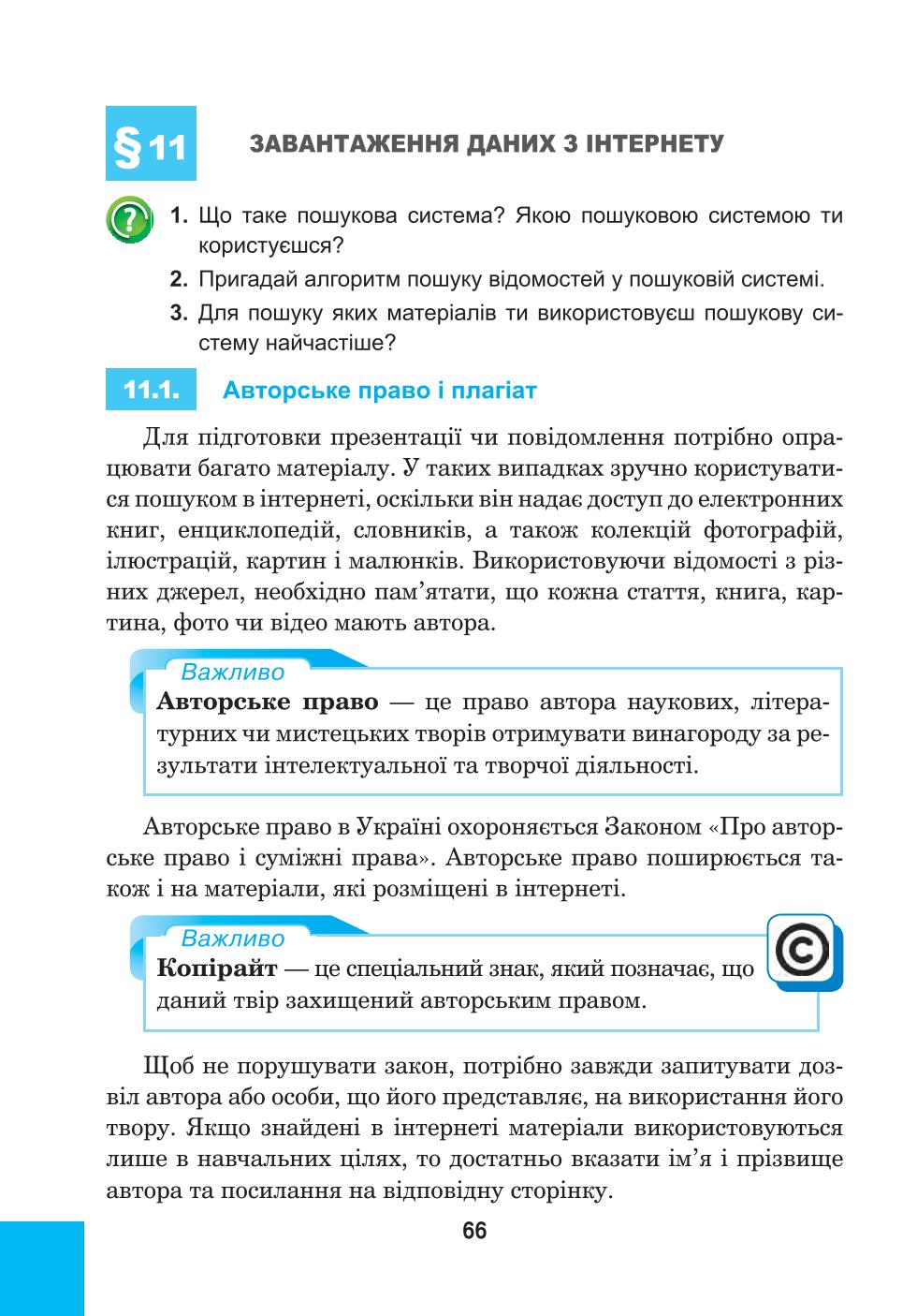 Мініатюра 66