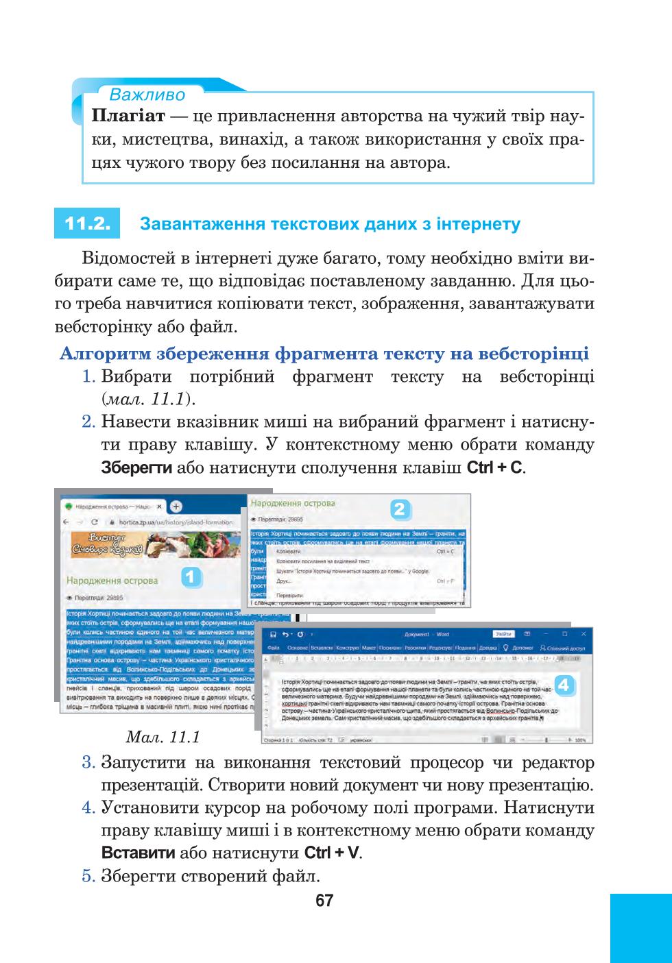 Мініатюра 67