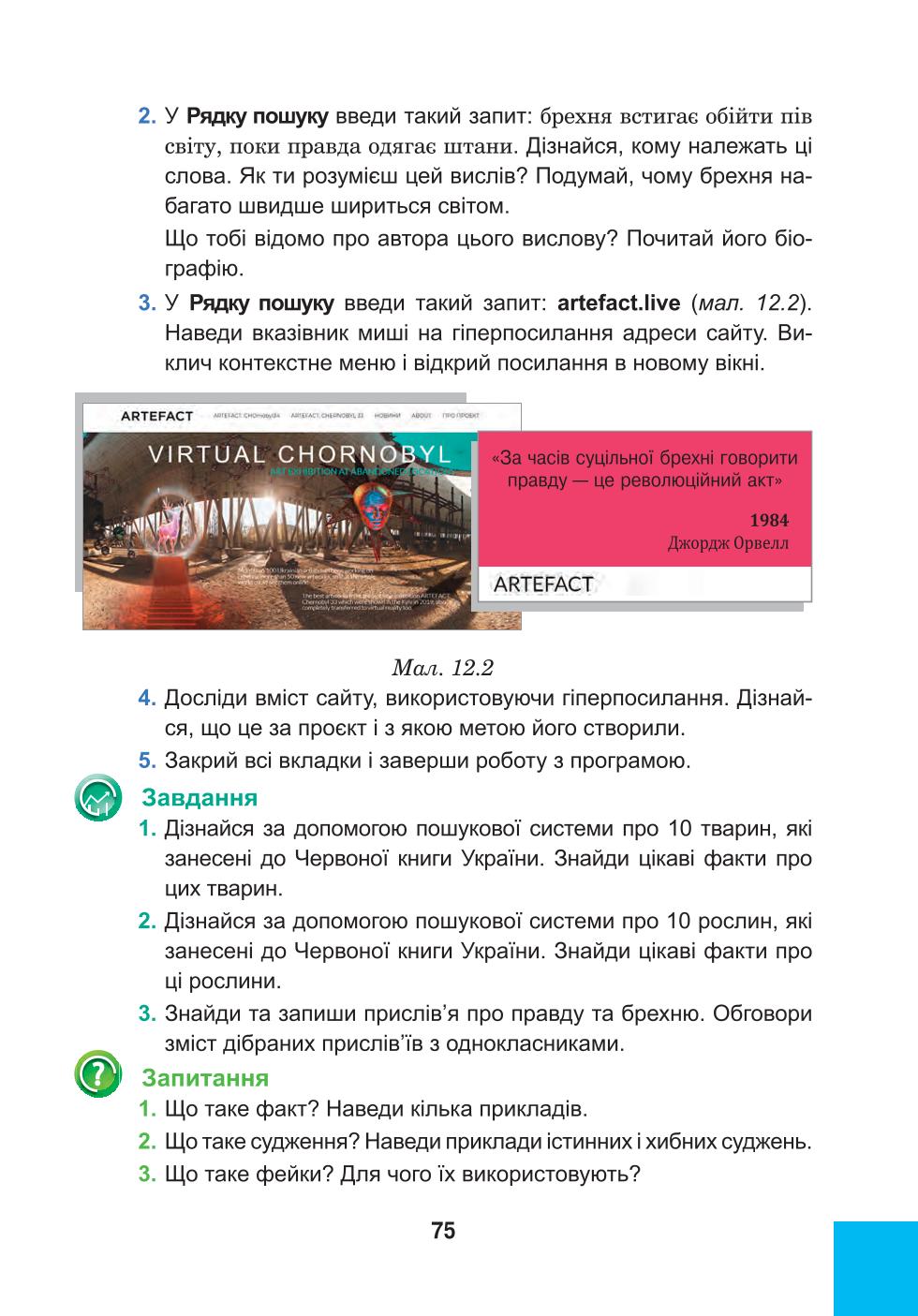 Мініатюра 75