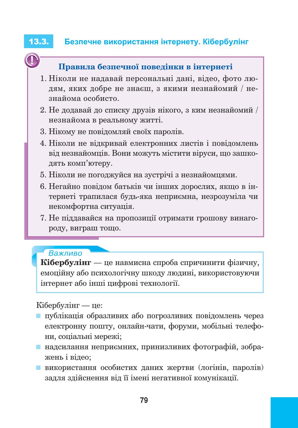 Мініатюра 79