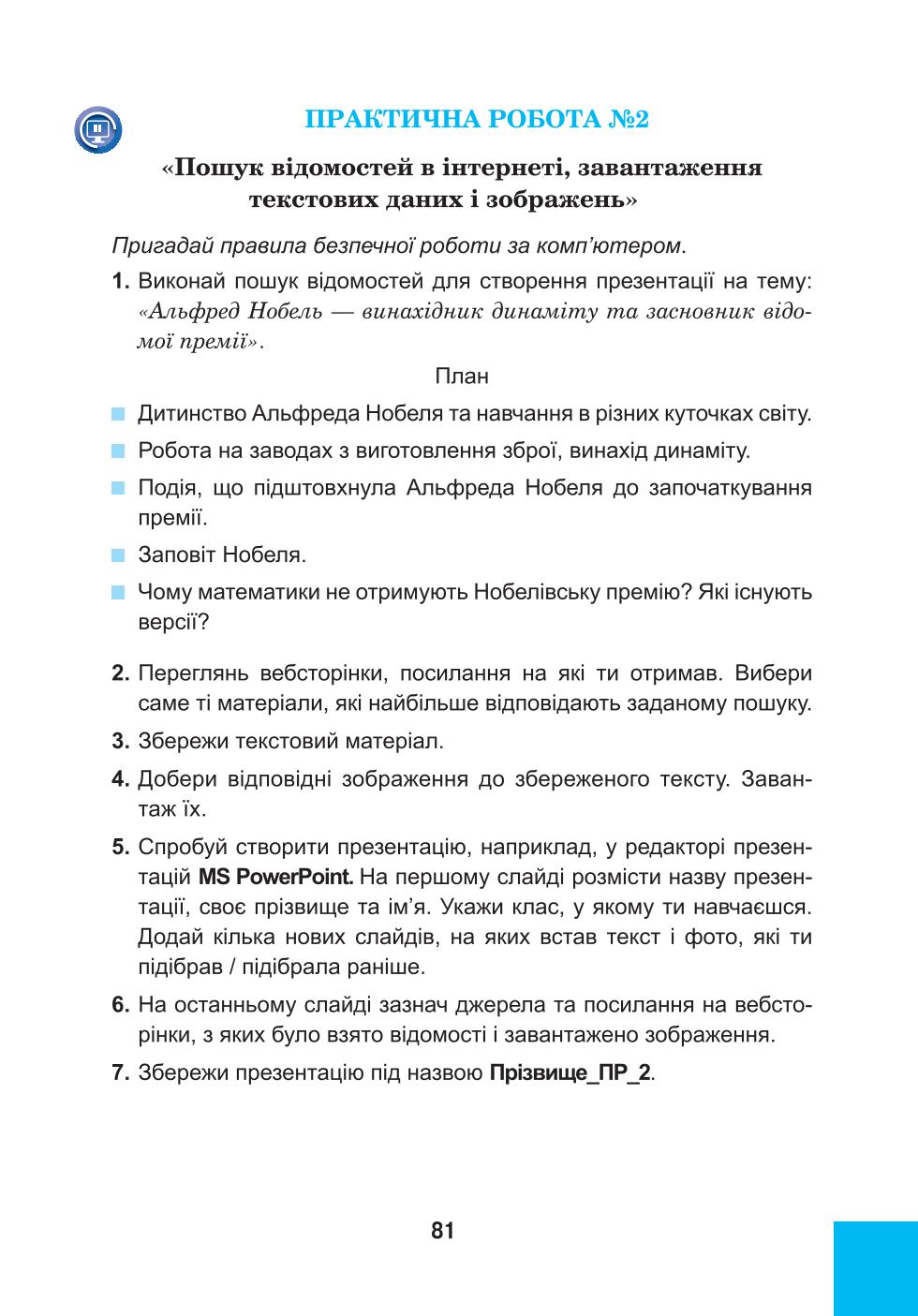 Мініатюра 81