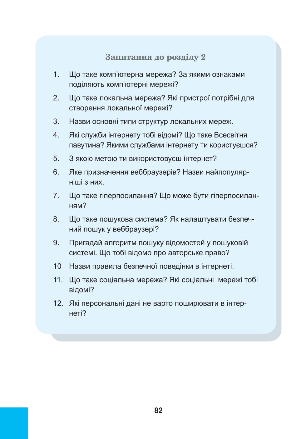 Мініатюра 82