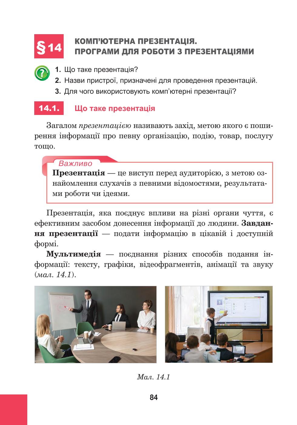 Мініатюра 84