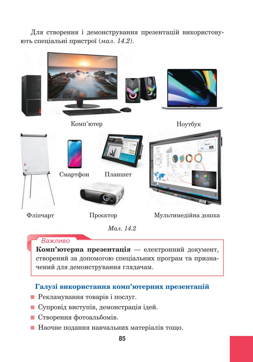 Мініатюра 85