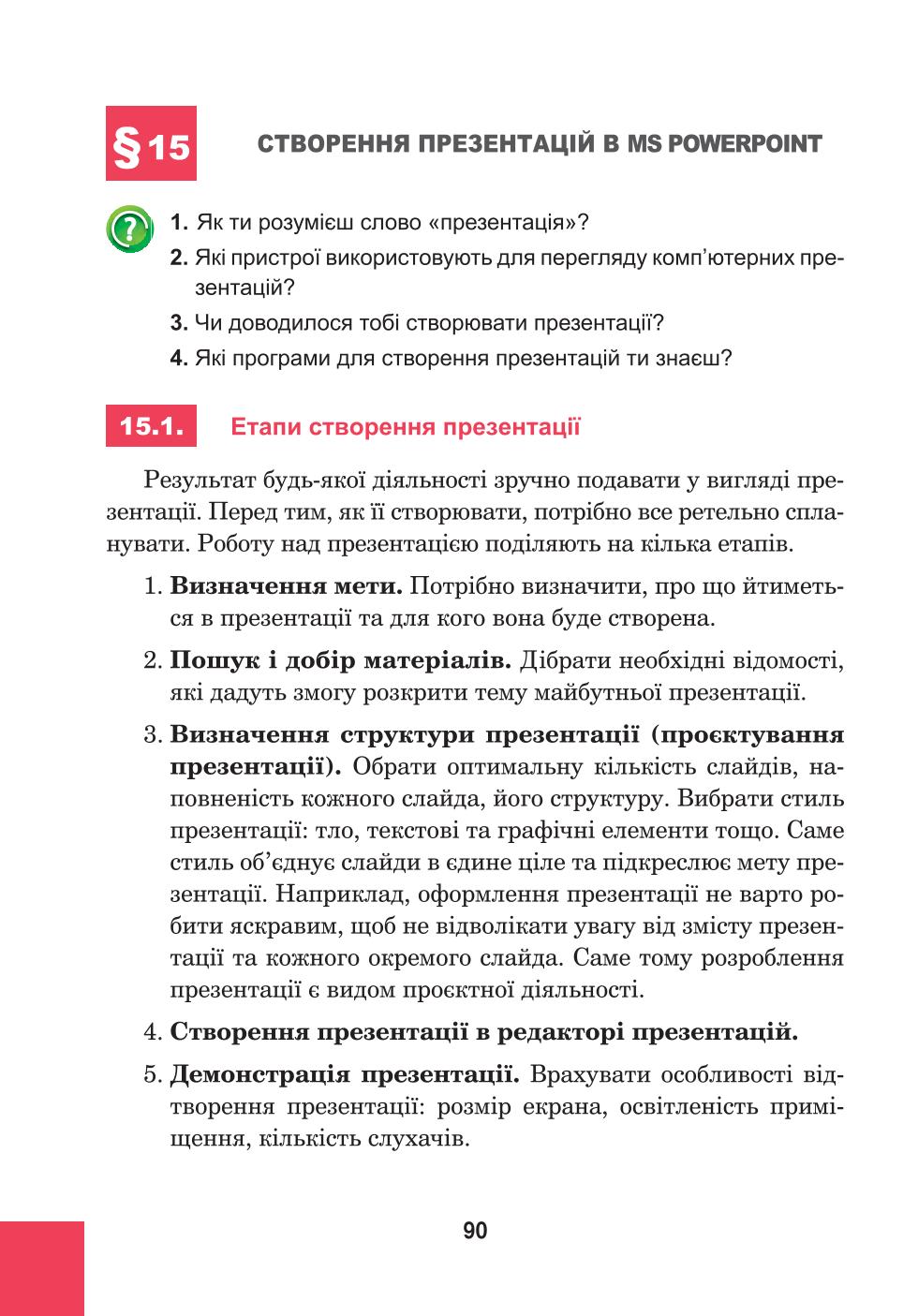 Мініатюра 90