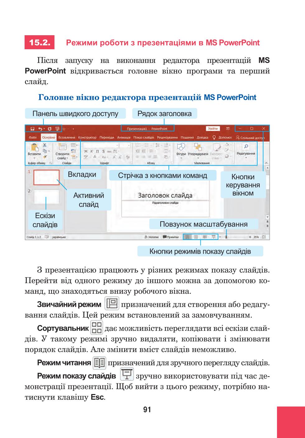 Мініатюра 91