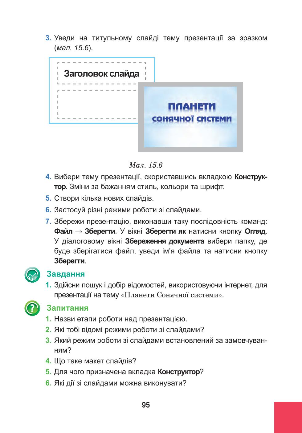 Мініатюра 95