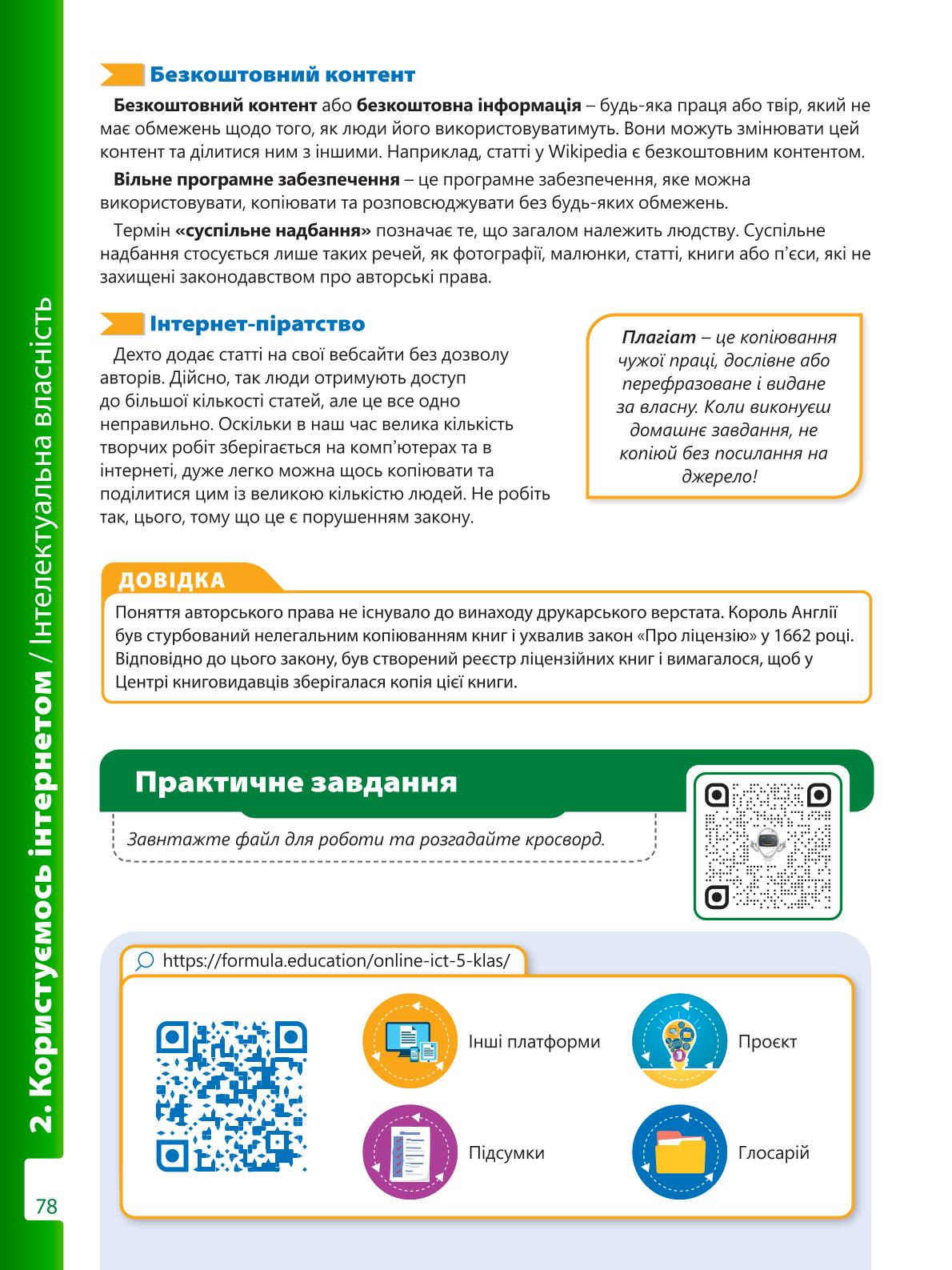 Мініатюра 78