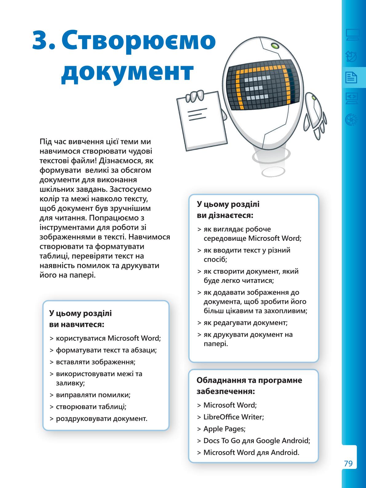 Мініатюра 79