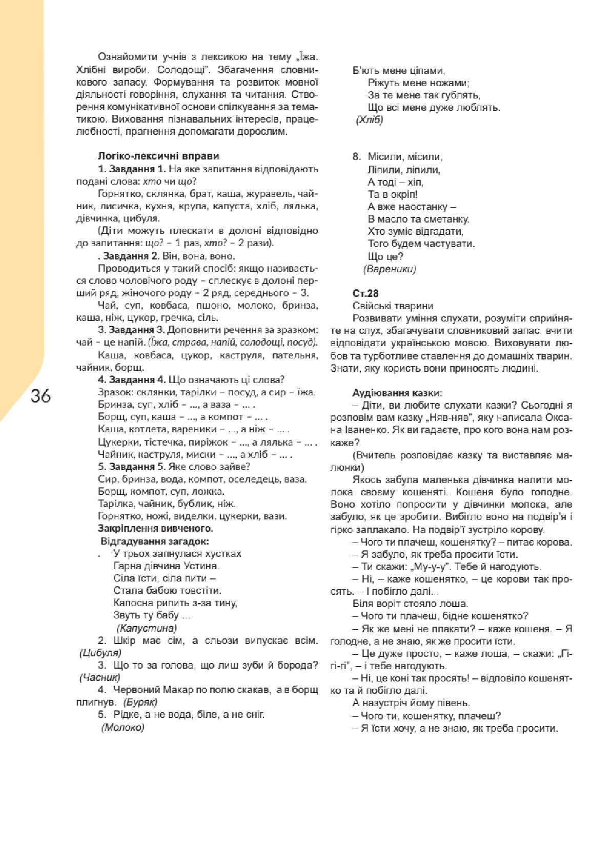 Мініатюра 36