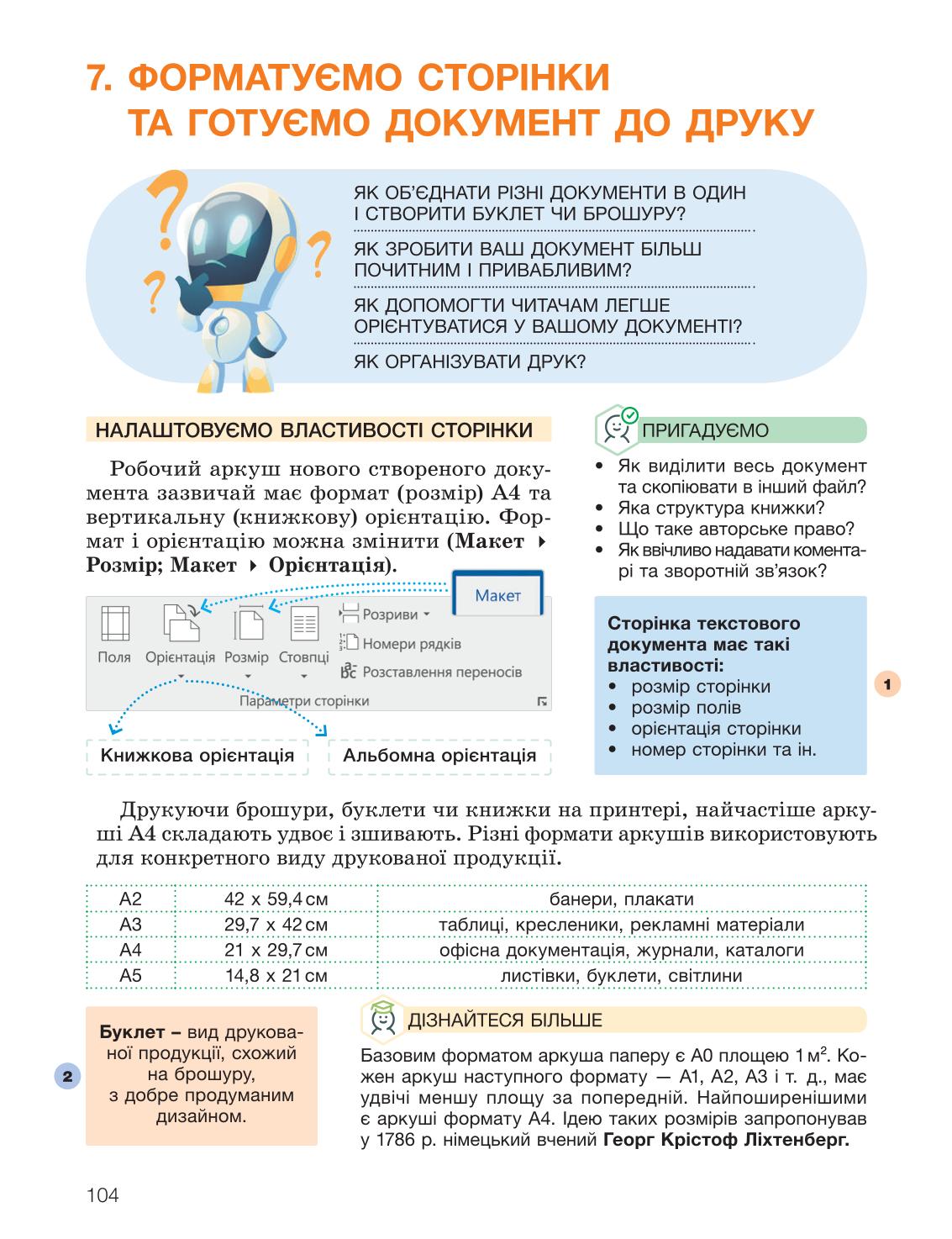 Мініатюра 104