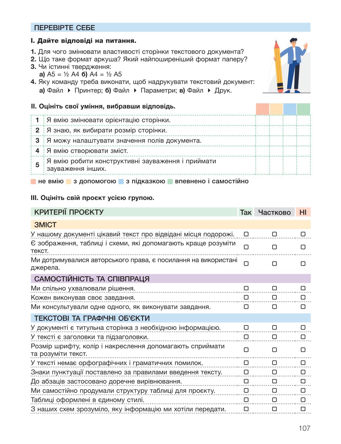 Мініатюра 107