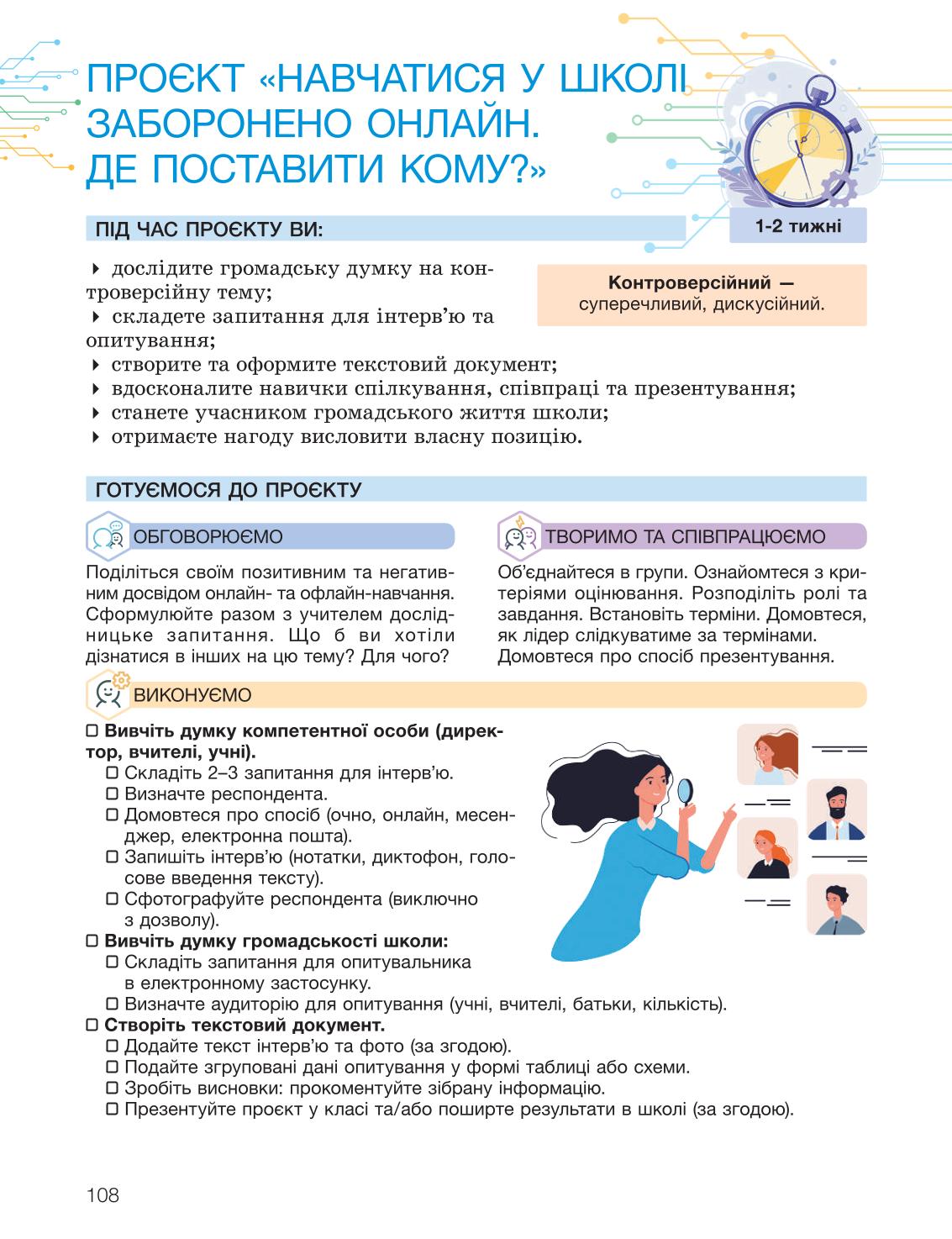 Мініатюра 108
