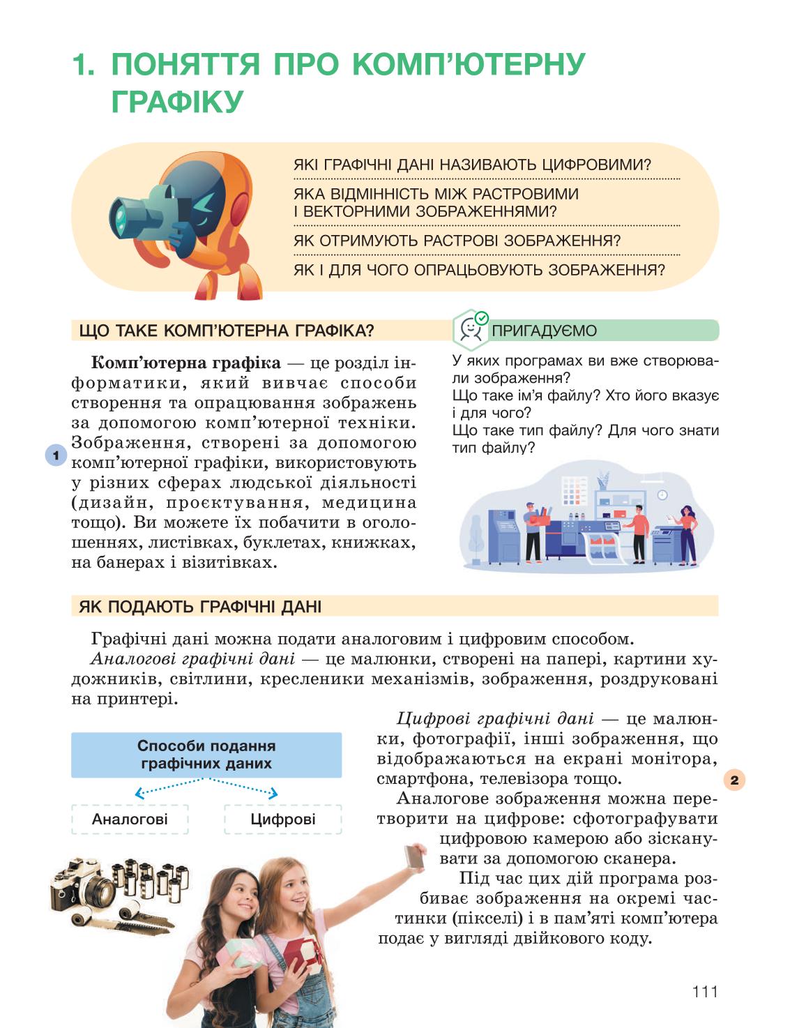 Мініатюра 111