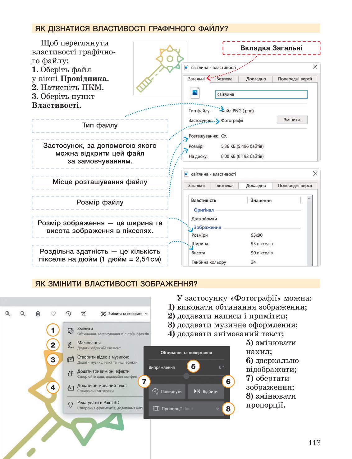 Мініатюра 113