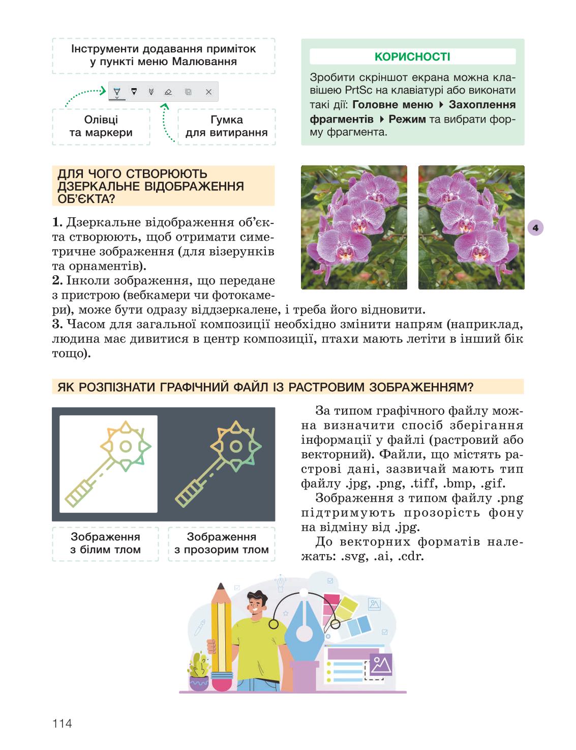 Мініатюра 114