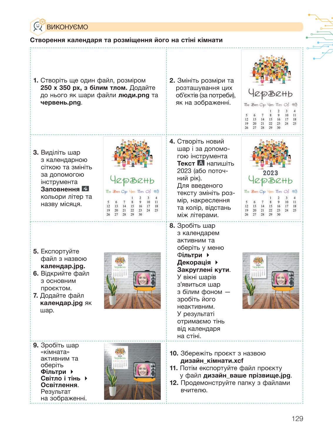 Мініатюра 129