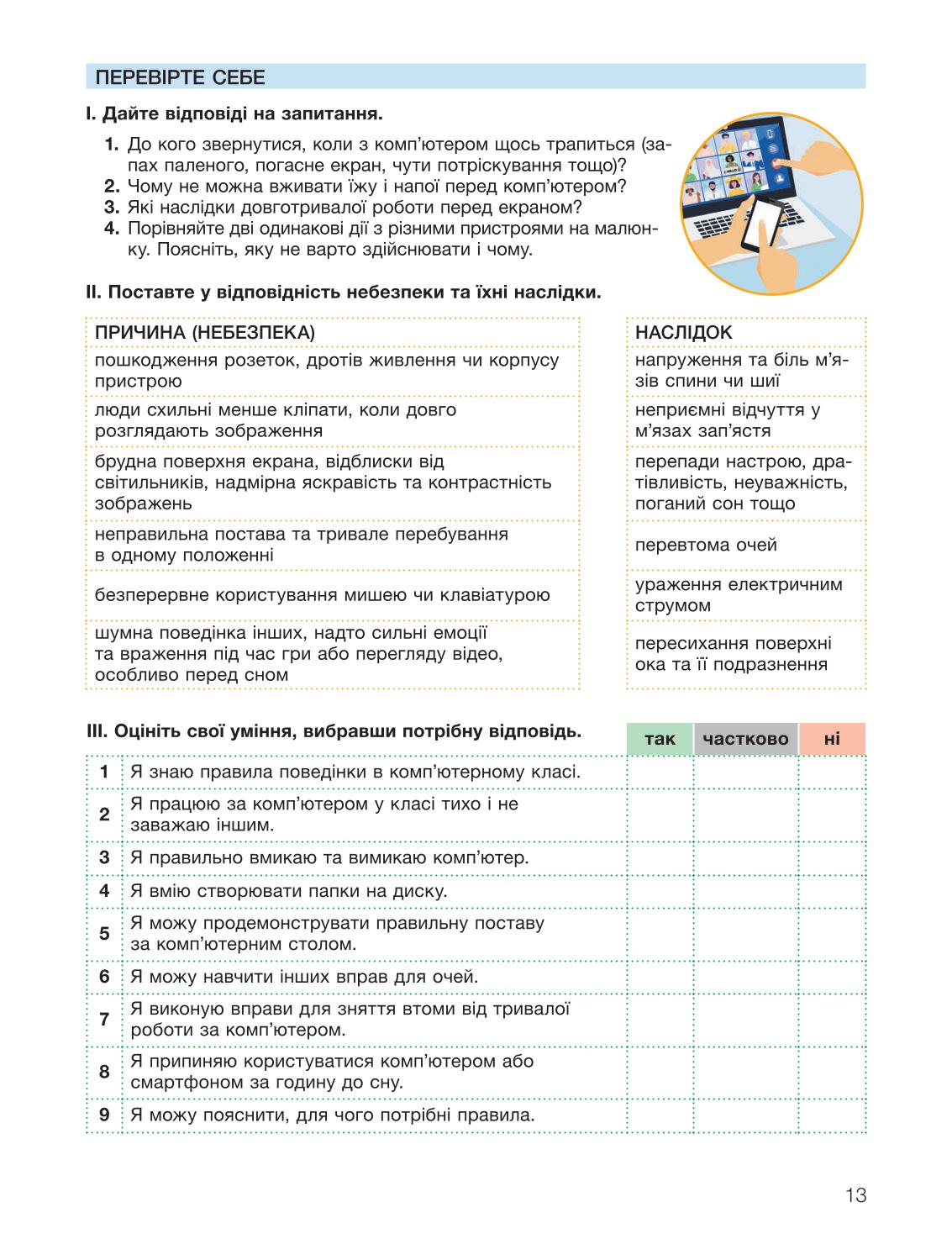 Мініатюра 13