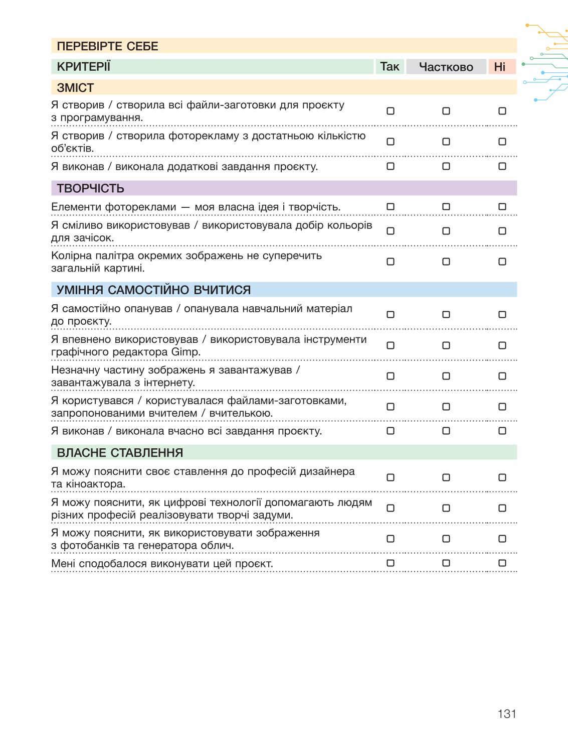 Мініатюра 131