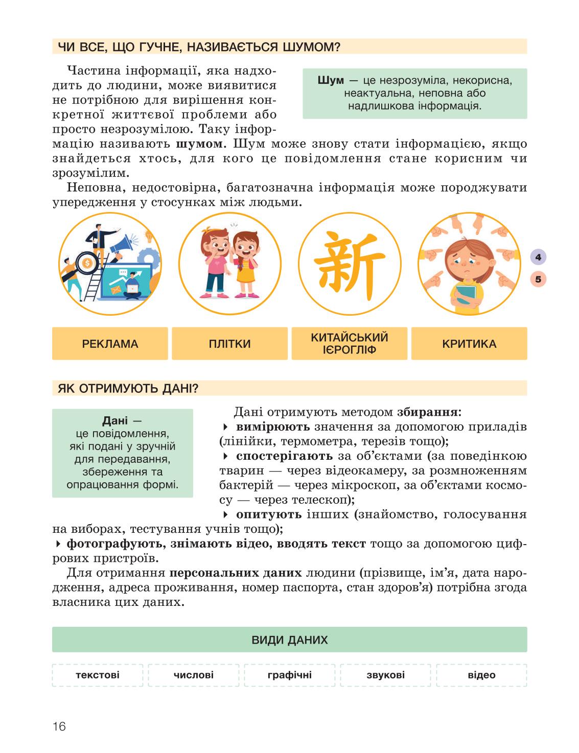 Мініатюра 16